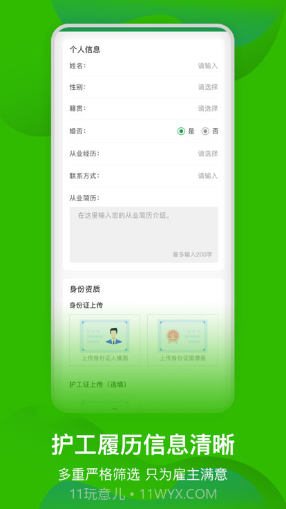 太原早康护工截图4 太原早康护工截图4