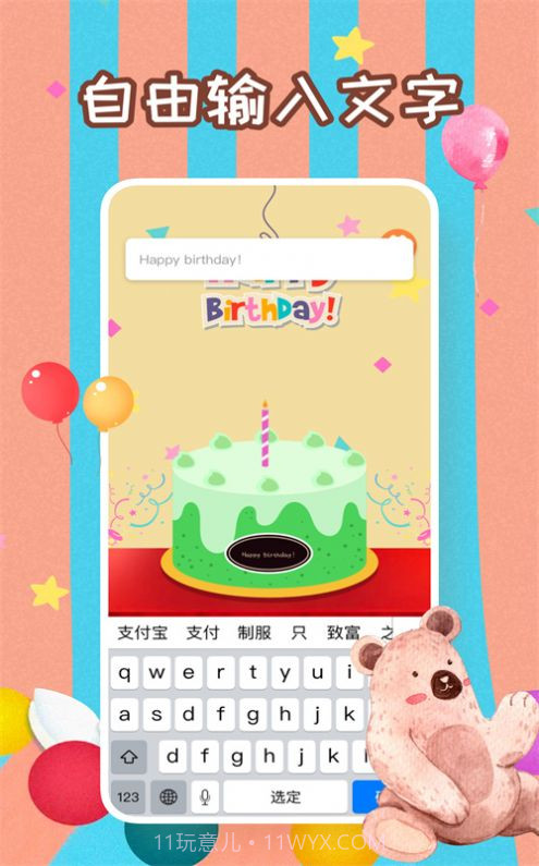 生日蛋糕制作鸭截图4