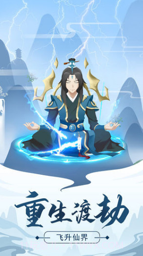 修仙模拟器免广告版本截图2