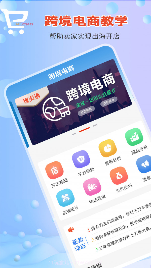 速卖通指南截图1 速卖通指南截图1