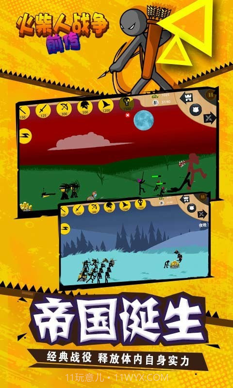 火柴人战争前传截图1 火柴人战争前传截图1