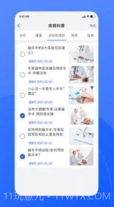 促康医生截图3 促康医生截图3