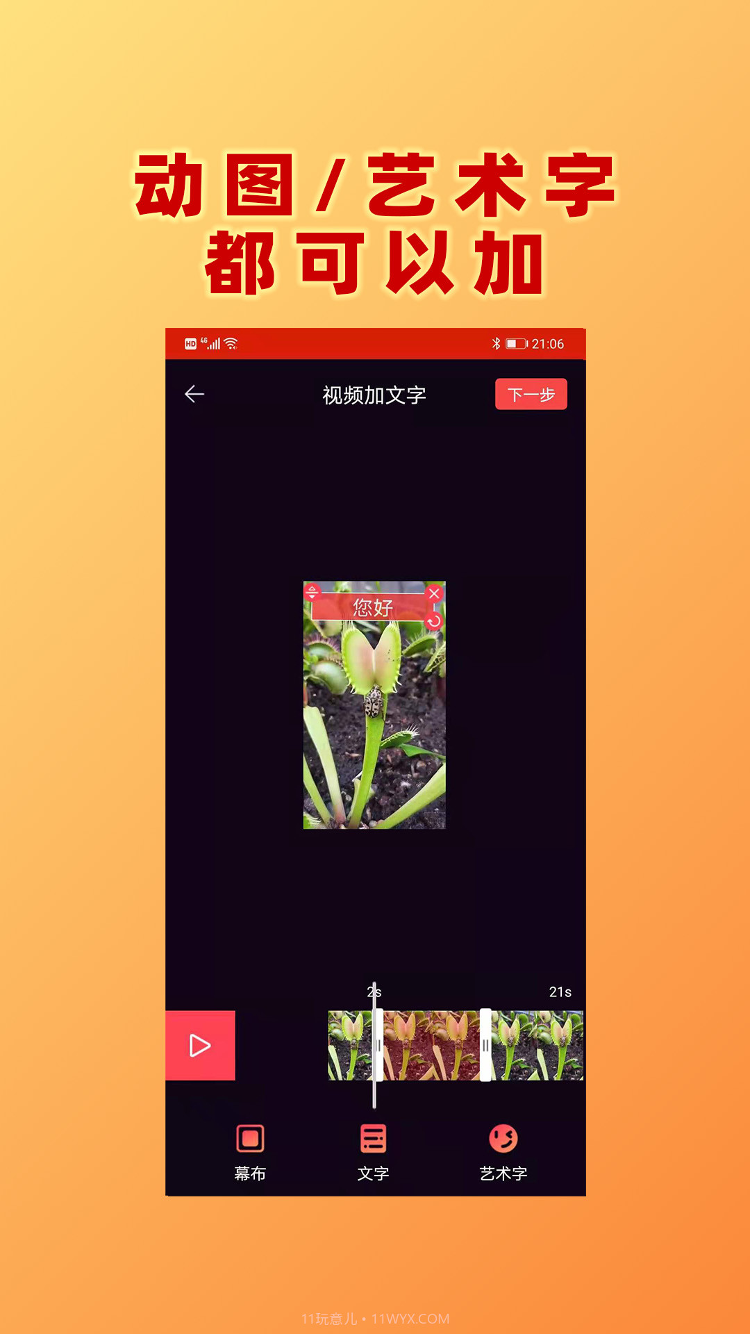 视频加文字截图2