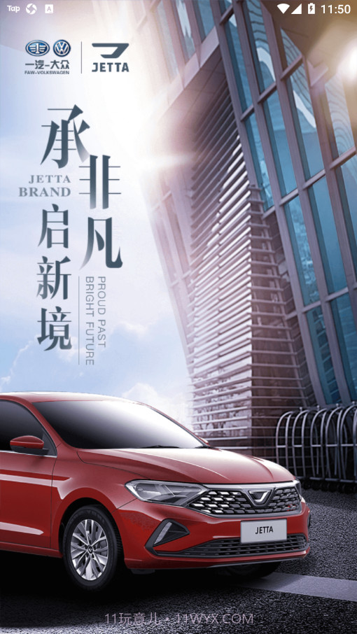 捷达销售助手截图4 捷达销售助手截图4