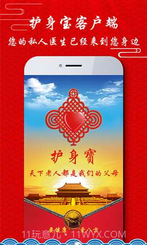 护身宝截图5 护身宝截图5