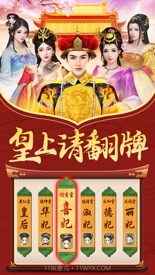 皇上请翻牌截图1 皇上请翻牌截图1