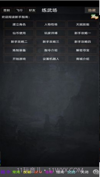 踏剑mud截图2 踏剑mud截图2