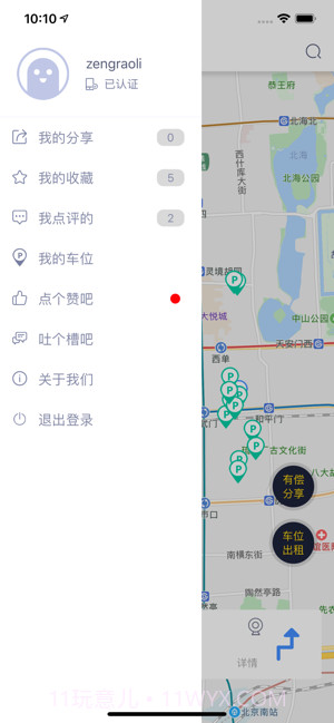 零圆停车截图2