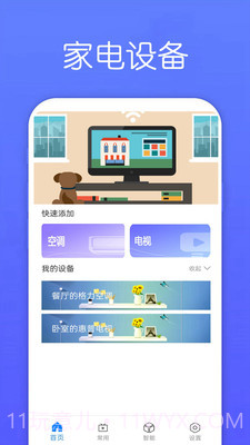 万能遥控器Max截图2