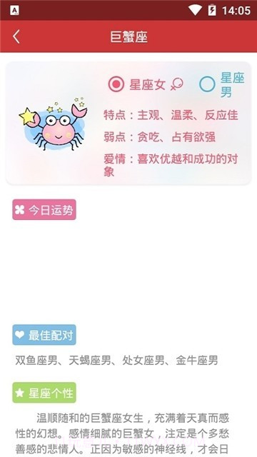 运势日历在线截图3