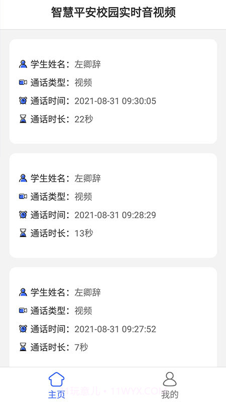 OTTel奥特思音视频截图2