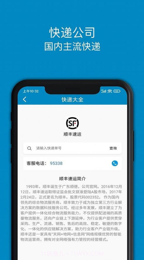 快递大全截图2 快递大全截图2