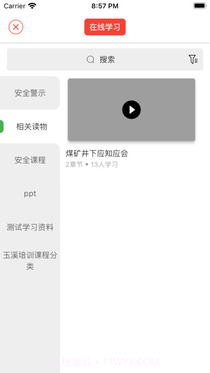 野川掌上学苑截图4 野川掌上学苑截图4