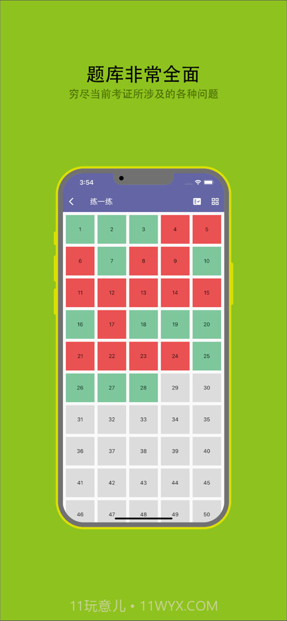 土建施工员备考截图1