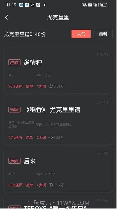 传文吉他截图4 传文吉他截图4