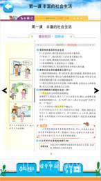 八年级上册道德与法治截图3