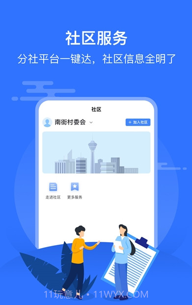 智慧邱县截图4