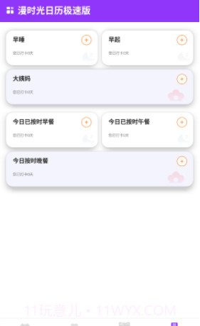 漫时光日历极速版截图4