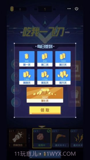 吃我一飞刀截图2 吃我一飞刀截图2