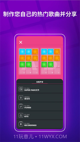 super pads音乐包截图1