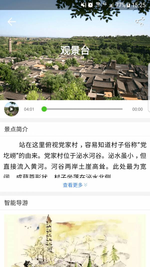 陕西韩城旅游APP截图4 陕西韩城旅游APP截图4