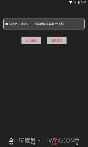 影视森林截图2 影视森林截图2