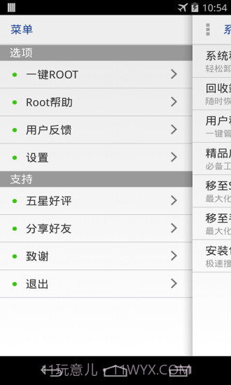 一键root权限系统程序卸载器截图1