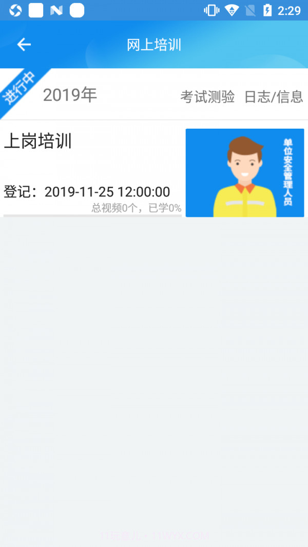 易制爆网络课堂截图3
