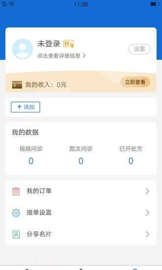 潇湘云医医生版截图2 潇湘云医医生版截图2