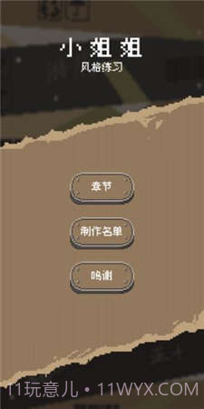 小姐姐风格练习截图3 小姐姐风格练习截图3