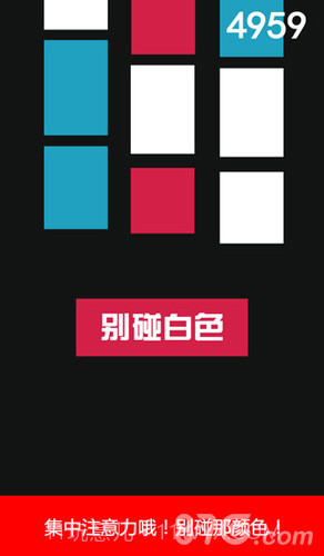 别碰那颜色免费截图2