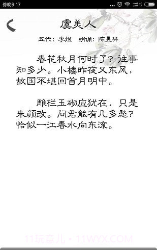 快乐背课文截图3