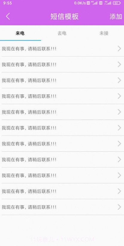 好玉来电宝截图2 好玉来电宝截图2