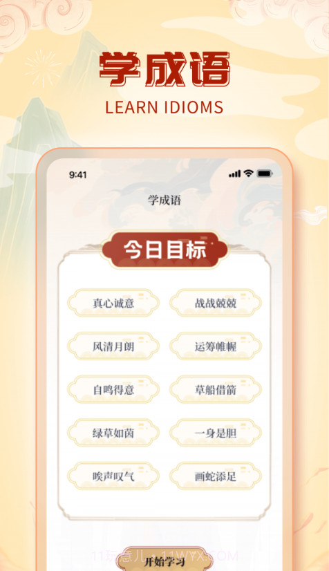 成语会发福截图2 成语会发福截图2