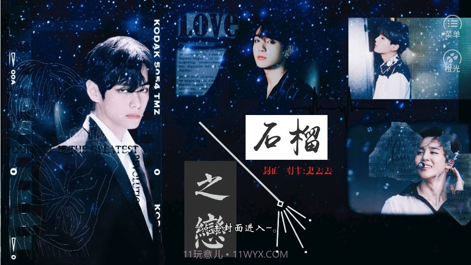 bts石榴之恋截图1