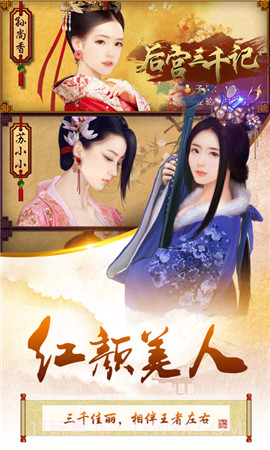 后宫三千记截图1