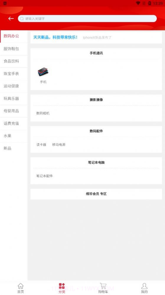 维珍VPlus截图1 维珍VPlus截图1