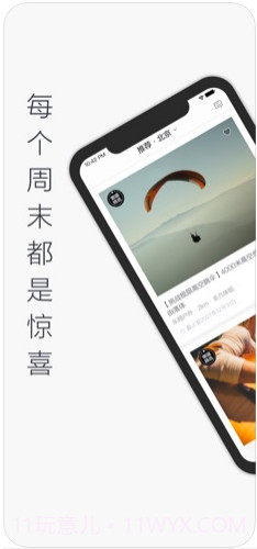 懒人周末截图1 懒人周末截图1