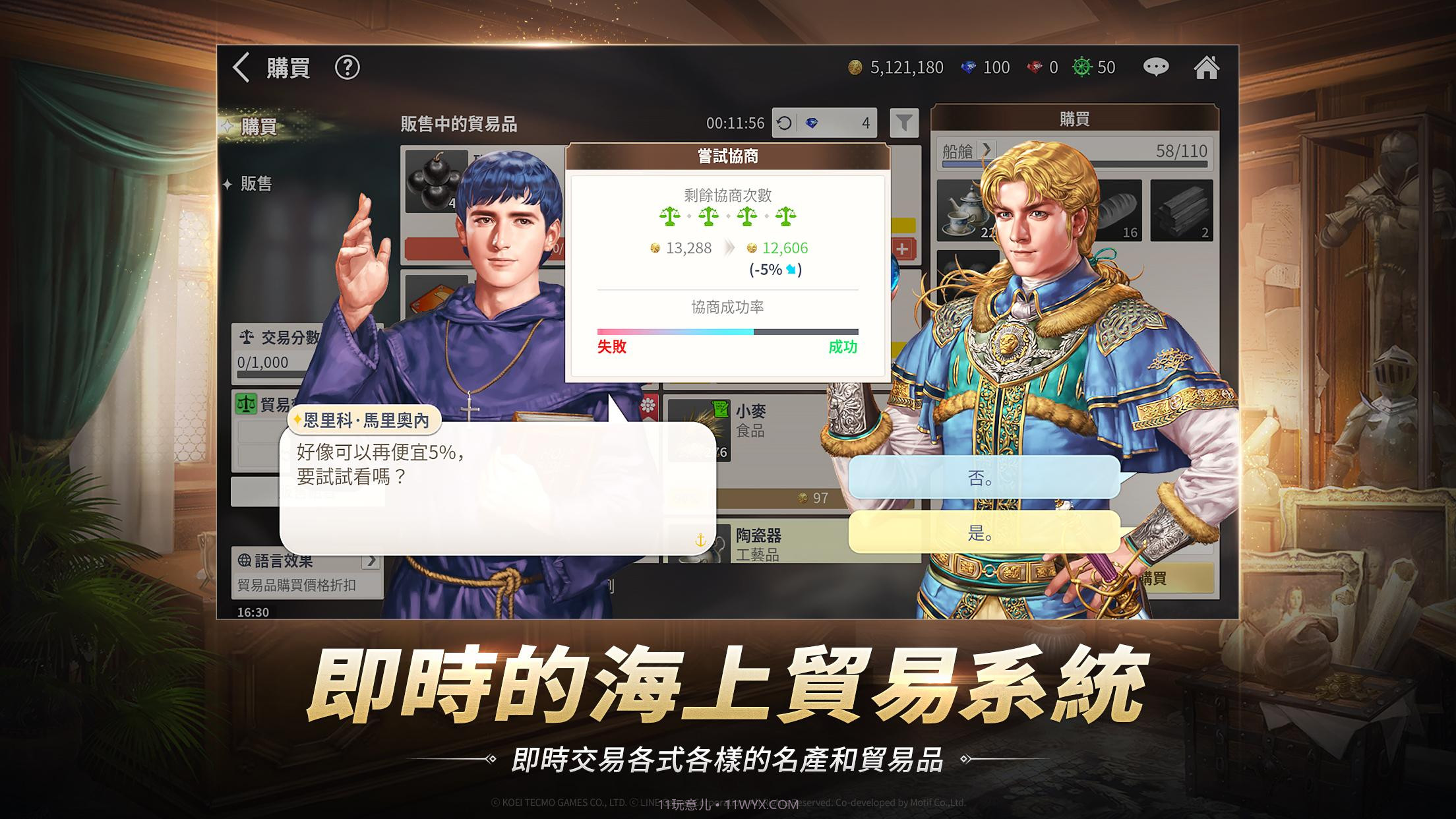 大航海时代起源截图1 大航海时代起源截图1