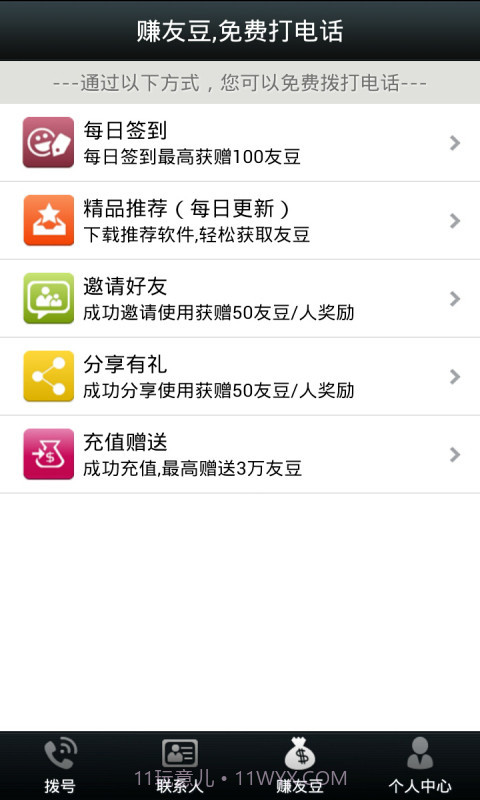 友声省钱电话截图3 友声省钱电话截图3
