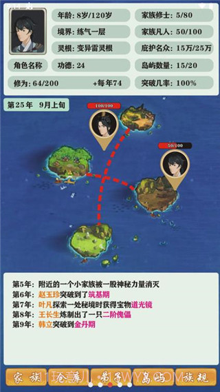 修仙家族模拟器最新版v5.7截图3