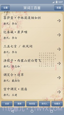 天鸿嘉汇宋词三百首截图5