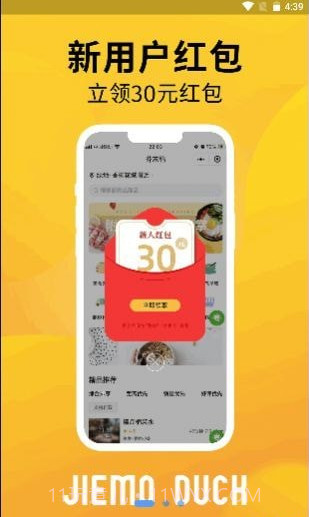 芥末鸭外卖截图4 芥末鸭外卖截图4