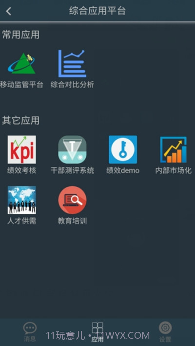移动监管平台截图3 移动监管平台截图3