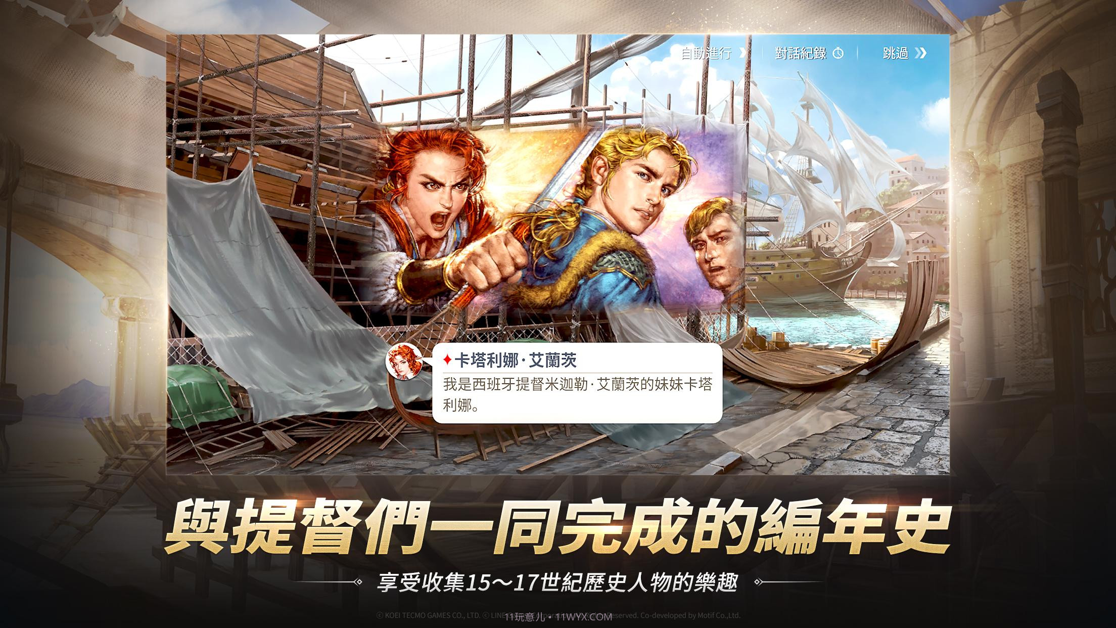 大航海时代起源截图2 大航海时代起源截图2