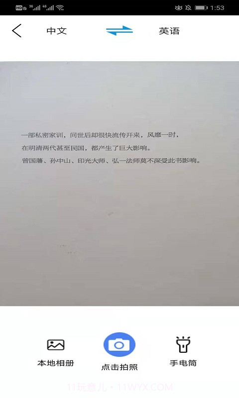 在线通翻译截图2 在线通翻译截图2