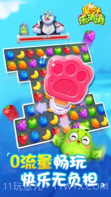 果汁乐消消截图3