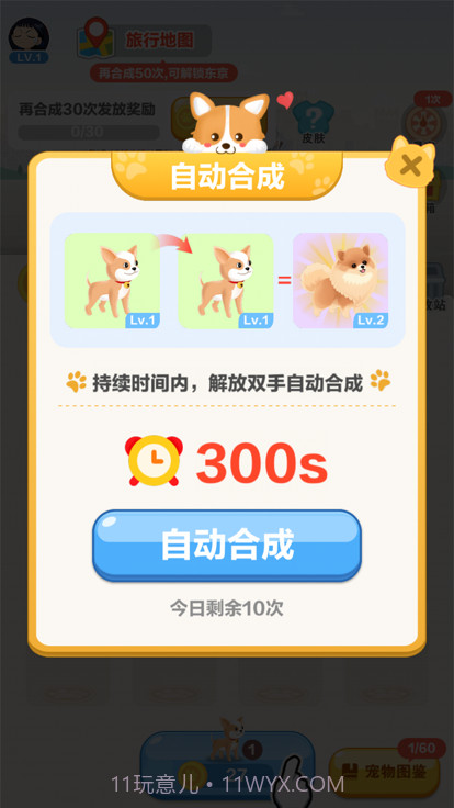 旅行世界宠物乐园截图2