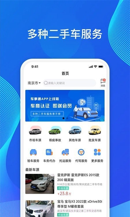 维真车事通截图1 维真车事通截图1