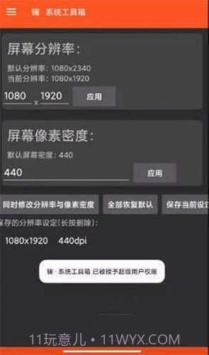 16:9平板比例修改器截图3 16:9平板比例修改器截图3